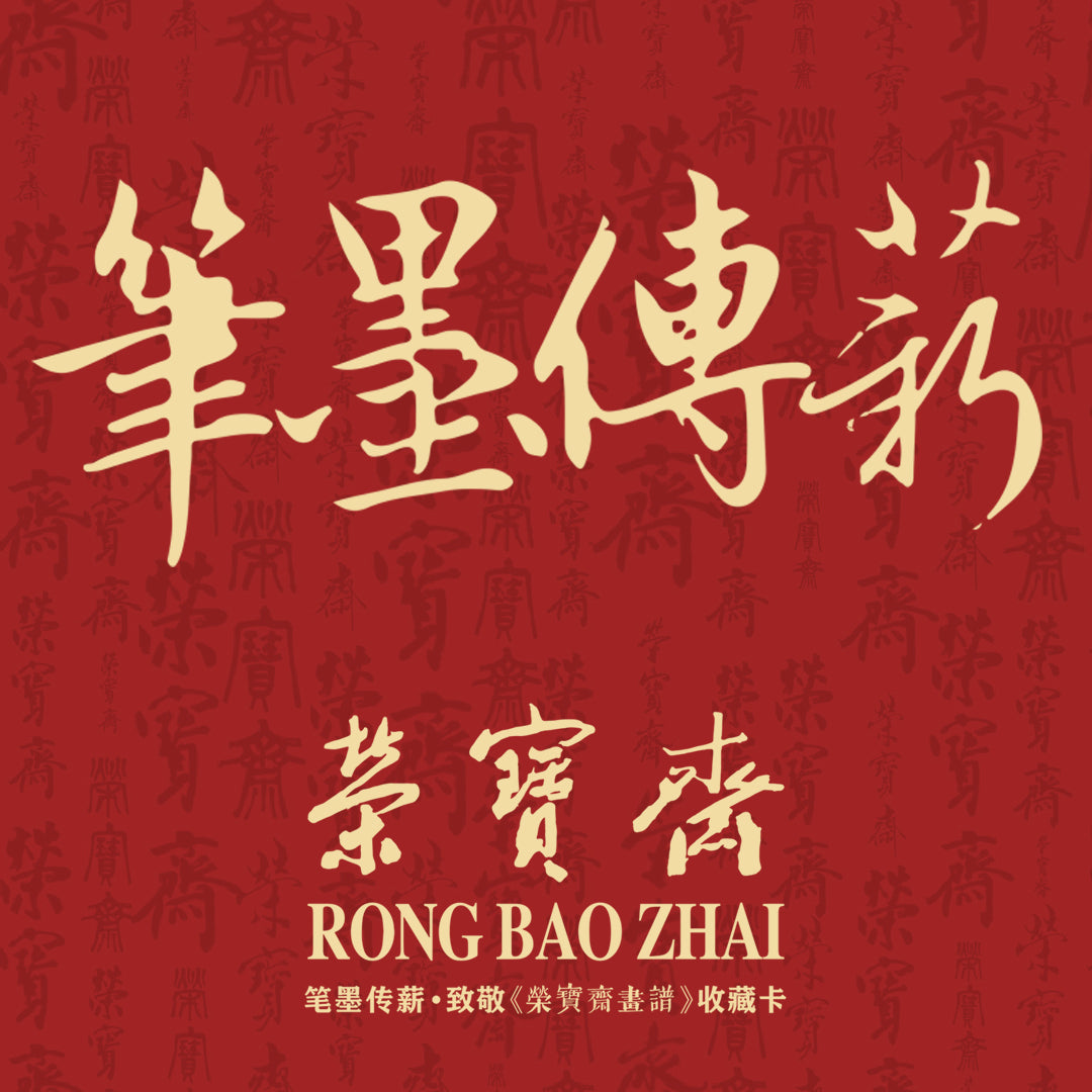 Embracing Tradition: The Artistry of Rongbaoxi Cards
